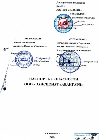 ПАПОРСТ БЕЗОПАСНОСТИ 2019