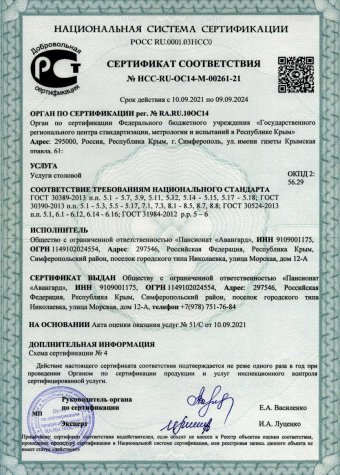 Сертификат питания до 09.09.2024 г.